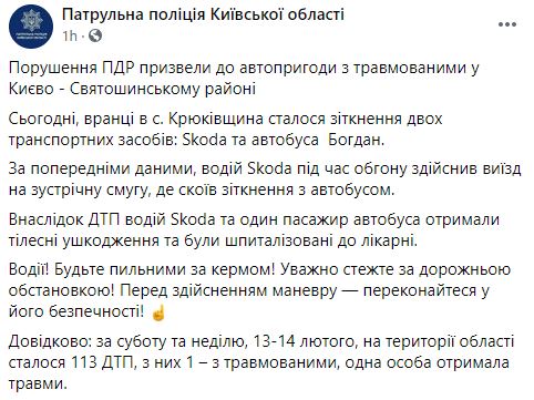 ДТП под Киевом 15 февраля