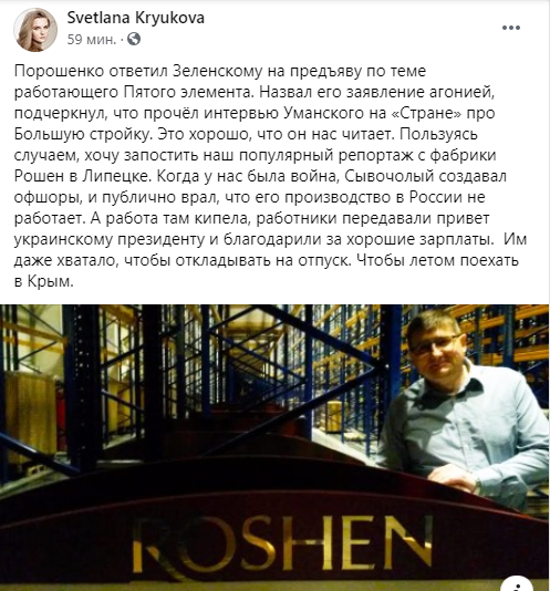 Светлана Крюкова в фейсбук