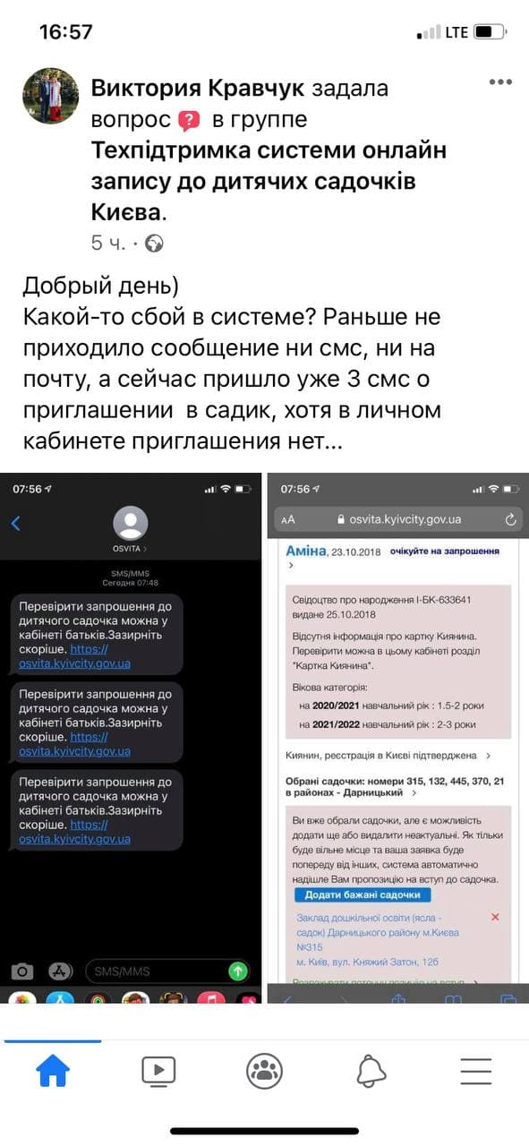 в системе онлайн-записи в детские сады Киева произошел технический сбой