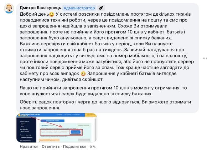 в системе онлайн-записи в детские сады Киева произошел технический сбой