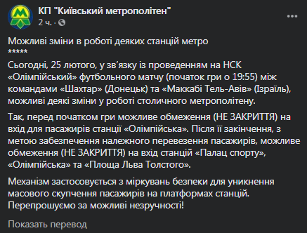 В метро могут ограничить вход пассажиров. Скриншот фейсбук-сообщения