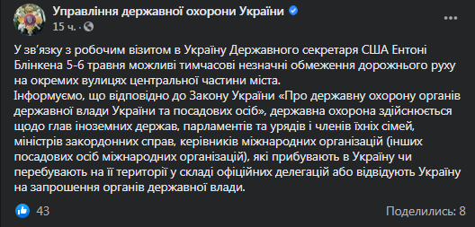 В центре Киева могут ограничить движение транспорта. Скриншот фейсбук-сообщения Управления госохраны