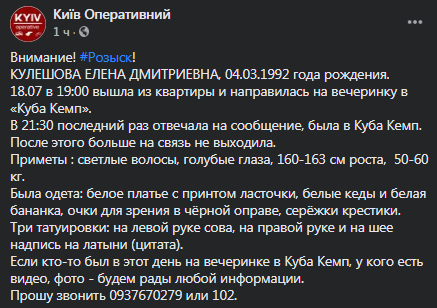 В Киеве пропала 29-летняя девушка. Киев Оперативный