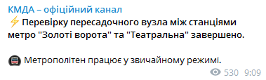 В Киеве в метро искали подозрительный предмет. КГГА