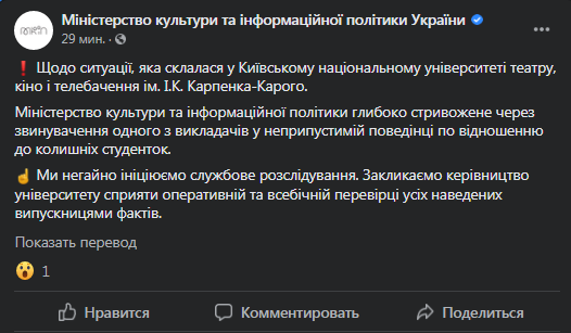 Талашко обвинили в харассменте. Скриншот фейсбук-сообщения