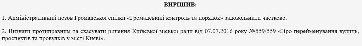 Суд в Киеве вернул проспекту Бандеры прежнее название