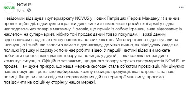 Пост Novusa в Facebook