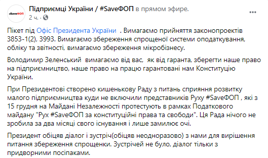 Пост "SaveФОП" в Facebook