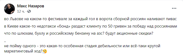 Скриншот из Фейсбука Макса Назарова
