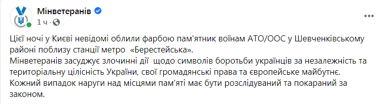 Скриншот из Фейсбук Министерства по делам ветеранов