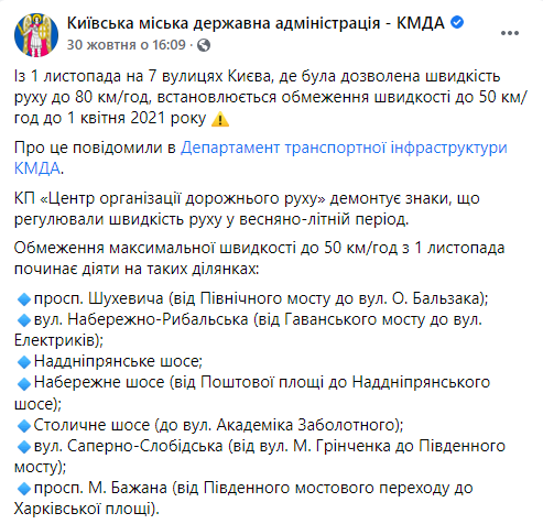 В Киеве водителям запретят разгоняться выше 50 км/ч до 1 апреля. Скриншот: КГГА