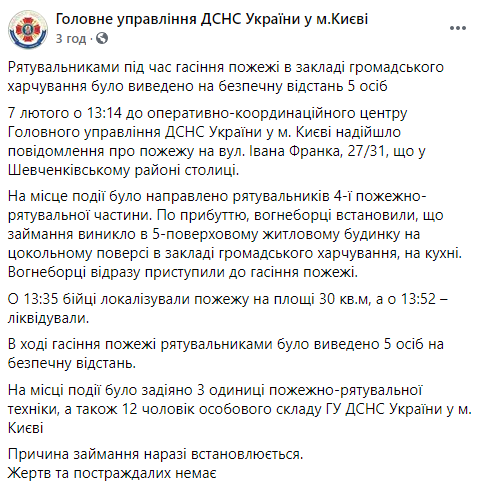 В центре Киева горел ресторан. Скриншот: ГСЧС