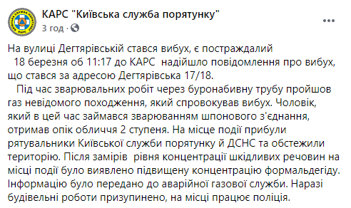 В Киеве в ходе буровых работ взорвался неизвестный подземный газ. Фото: КАРС