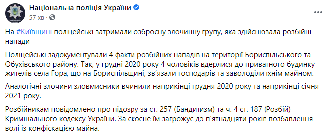 Под Киевом спецназ со штурмом задержал банду, которая совершала налеты на дома госслужащих. Фото: Нацполиция