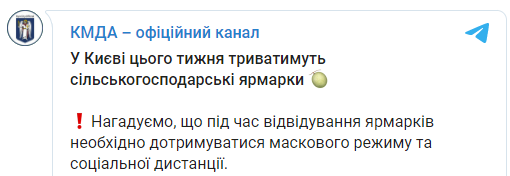 В Киеве, несмотря на "красную" зону, пройдут десятки ярмарок. Скриншот: КГГА