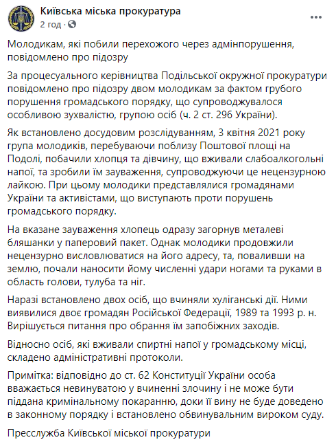 "Борцы за трезвость" с паспортами РФ избили парня, распивавшего алкоголь со своей девушкой в центре Киева. Скриншот: Прокуратура