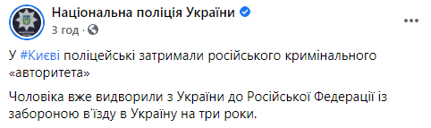 В Киеве полиция задержала российского криминального авторитета. Скриншот