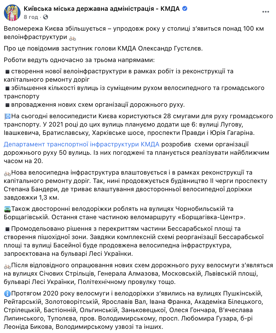 Власти Киева обещают оборудовать 100 км велодорожек в этом году