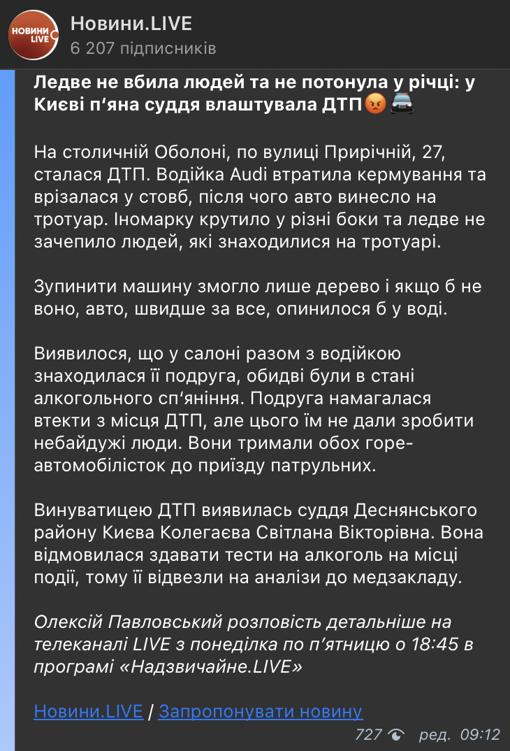 В Киеве пьяная судья за рулем Audi едва не убила прохожих и не утонула в реке