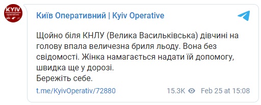 В Киеве девушке на голову упала огромная глыба льда. Пострадавшая без сознания. Скриншот: Телеграм