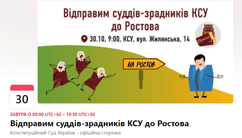 Завтра под зданием КС протестующие попытаются "отправить в Ростов" судей, отменивших е-декларации. Скриншот: Фейсбук