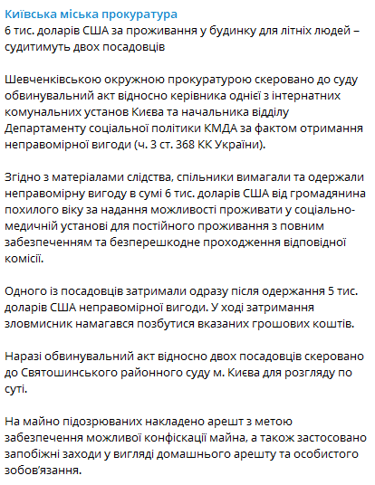 В Киеве двое чиновников пойдут под суд за то, что селили пенсионеров за деньги в дома престарелых