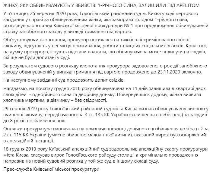 В Киеве суд продлил срок содержания под стражей женщине, которая заморила голодом сына. Скриншот: Facebook/ Прокуратура Киева