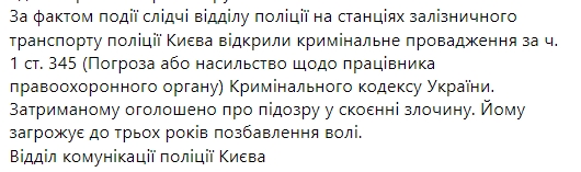 Полиция Киева задержала уроженца Запорожской области, хотевшего попасть в участок полиции. Скриншот: facebook.com/UA.KyivPolice