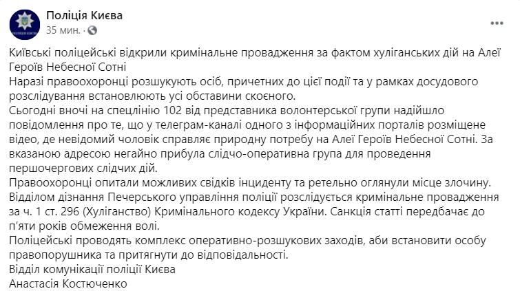 В Киеве вандал осквернил Аллею Героев Небесной Сотни. Скриншот: Полиция Киева