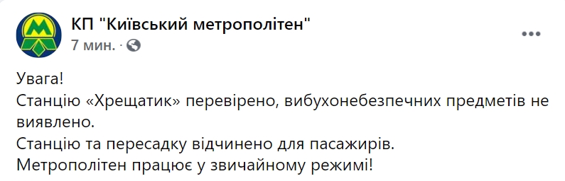  станция метро "Крещатик" в Киеве возобновила работу. Скриншот: facebook.com/kyivmetro