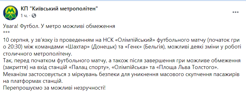 Из-за матча "Шахтер-Генк" в Киеве готовятся закрыть три станции метро