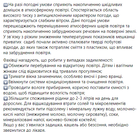 В Киеве ухудшились показатели уровня загрязнения воздуха. Скриншот: facebook.com/ekologiakyiv