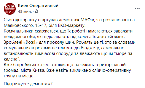 В Киеве коммунальщикам подкладывают под колеса "ежи" во время борьбы со стихийными рынками