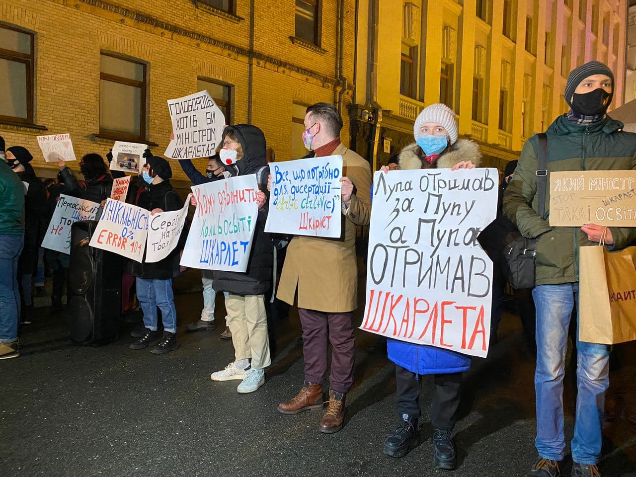 под зданием Офиса президента проходит акция протеста против нового министра образования. Фото: "Страна"