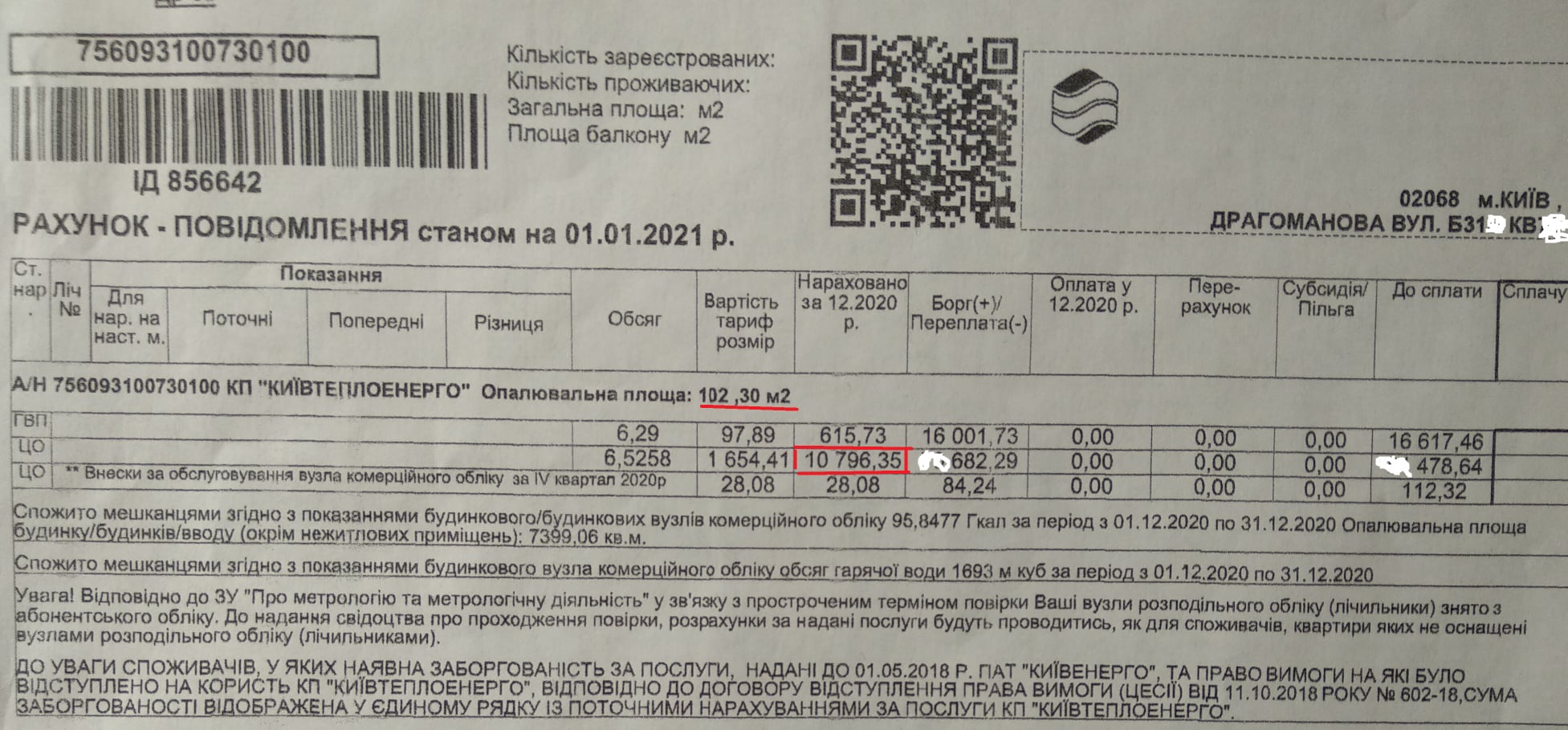 Пенсионеру из Киева пришла платежка за отопление на сумму около 11 тысяч гривен. Скриншот: Фейсбук/ Станислав Липовский
