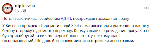 В Киеве иранец убегая от копов влетел в бетонную опору. Его госпитализировали