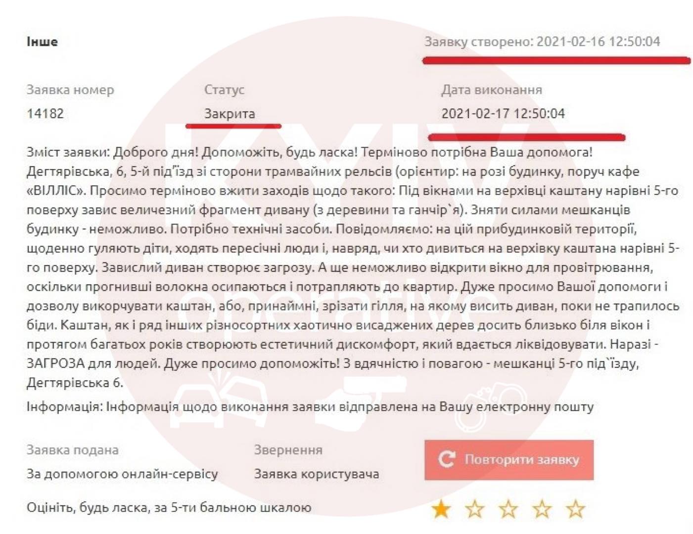 В Киеве из окна многоэтажки выбросили диван. Он застрял на дереве и висит там 10 дней. Фото: facebook.com/KyivOperativ