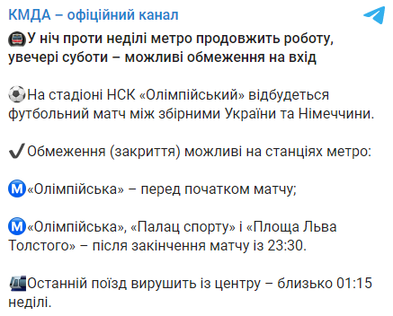 В Киеве на час продлят работу метро из-за футбольного матча. Скриншот t.me/KyivCityOfficial/917