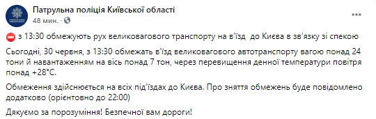 В Киеве запретили въезд крупного автотранспорта. Скриншот из фейсбука патрульной полиции столицы