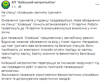 На кловской заменят турникеты метро. Скриншот из фейсбука метрополитена