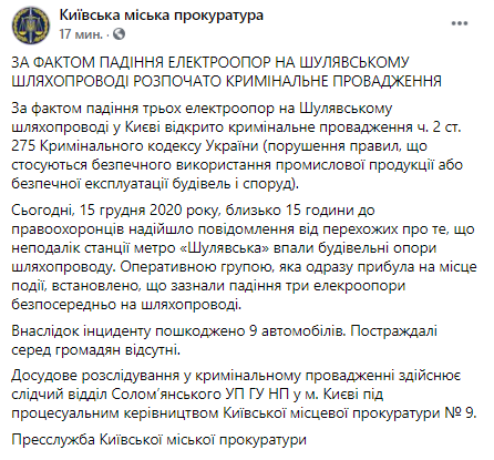 По причине падения фонарей на Шулявском мосту пострадали 9 автомобилей. Скриншот https://www.facebook.com/kyiv.gp.gov.ua/