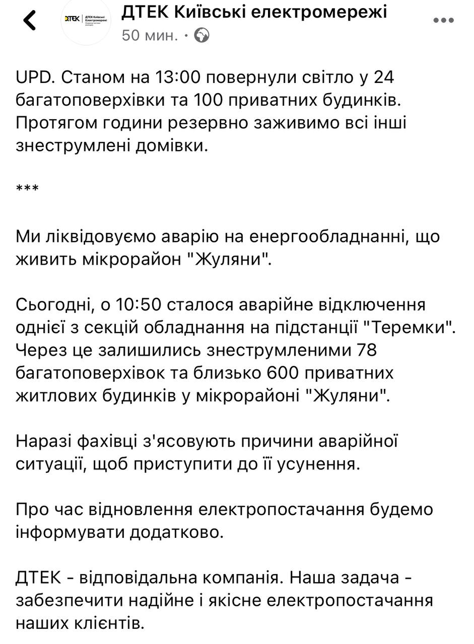 В микрорайоне "Жуляны" без электричества остались бол 600 жилых домов 