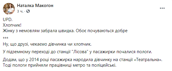 Скриншот: женщина родила в переходе киевского метро