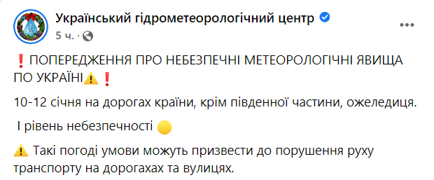 На дорогах Украины гололедица продлится до 12 января